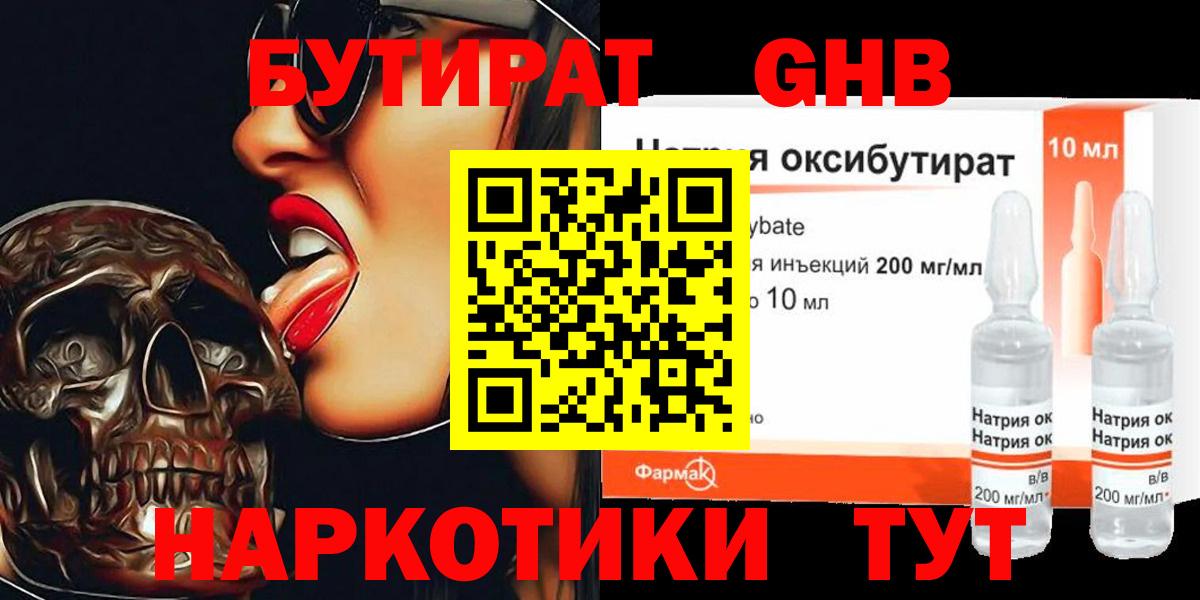 БУТИРАТ 1.4BDO  Бутират  Верхняя Салда  Вход с VPN 