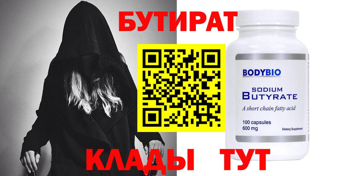 Бутират буратино Верхняя Салда
