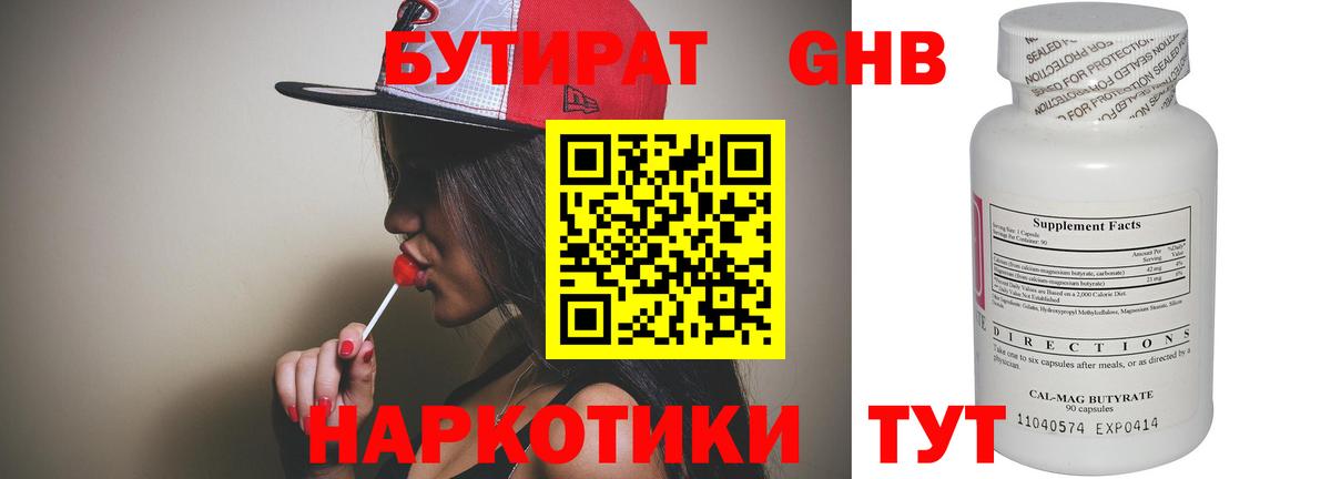 Бутират жидкий экстази  БУТИРАТ  Верхняя Салда 