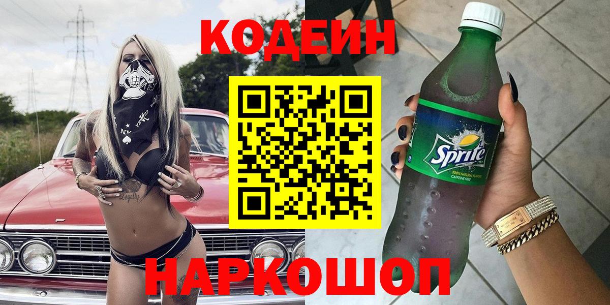 Кодеиновый сироп Lean напиток Lean (лин) Верхняя Салда