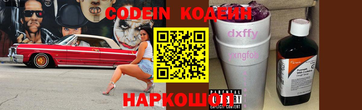 Codein Purple Drank  Вход с VPN  Верхняя Салда  Кодеиновый сироп Lean Purple Drank 